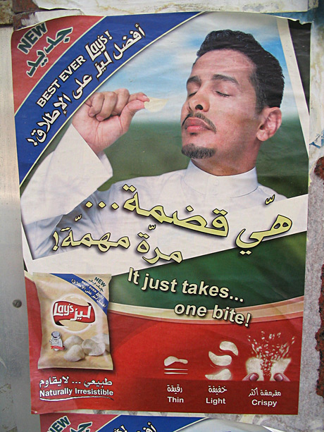 Реклама по арабски